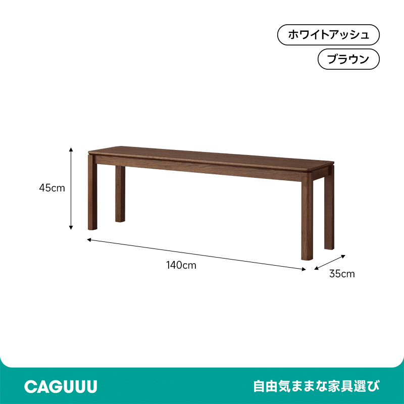 ホワイトアッシュ材 ワイドベンチ