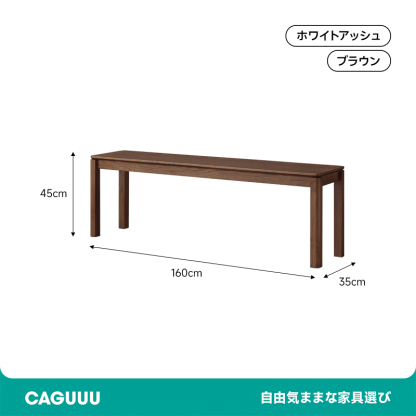 ホワイトアッシュ材 ワイドベンチ