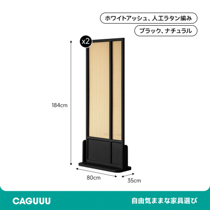 ホワイトアッシュ材 ラタン調パーティション