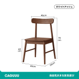 Woody Auraアーチバックチェア