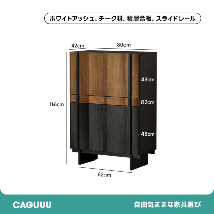 Woody Aura リブデザインキャビネット