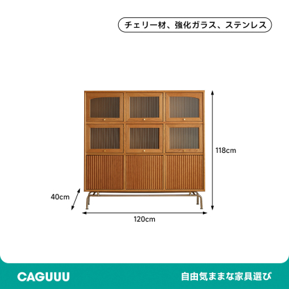 チェリー材 リブガラスアートキャビネット