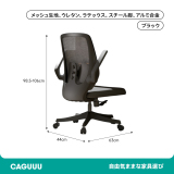 スマートワークチェア