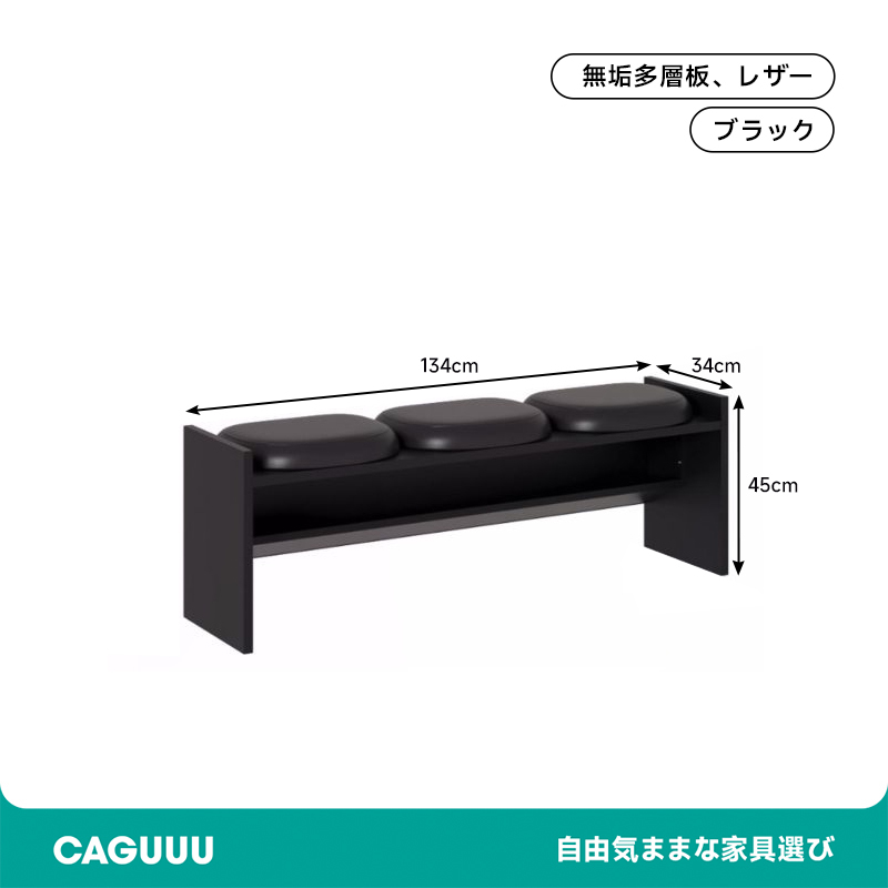 モダンスタイル3人掛けベンチ