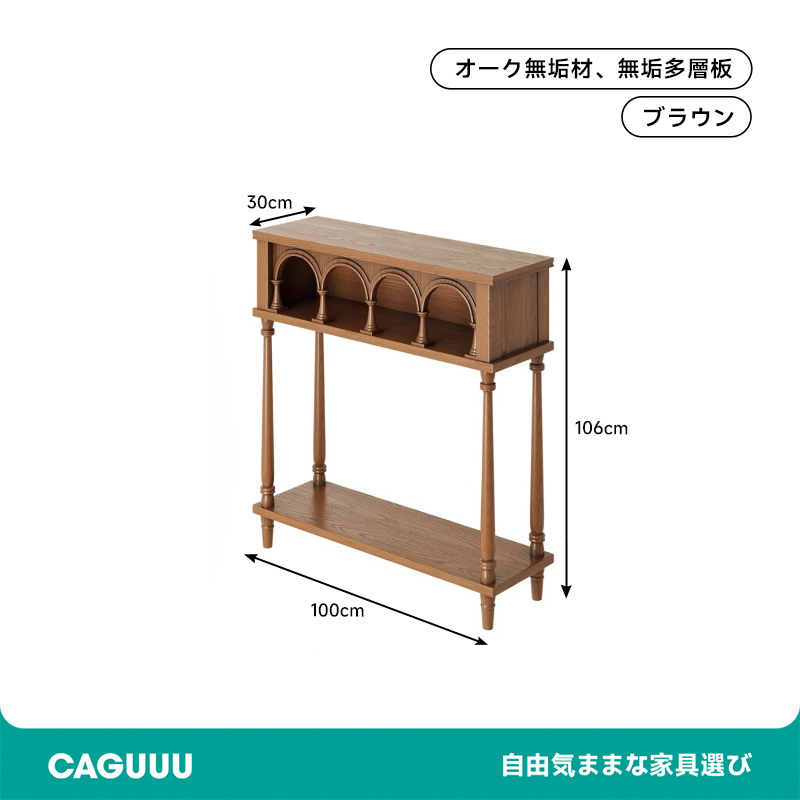 クラシックデザインアーチ型コンソール