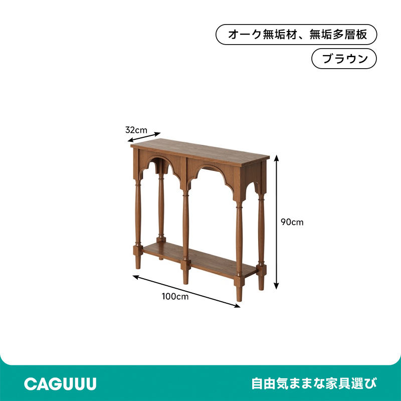 クラシカルウッドコンソールテーブル
