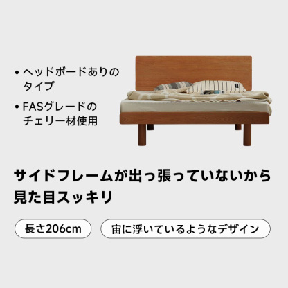 ヘッドボード付きコンパクト天然木ベッド