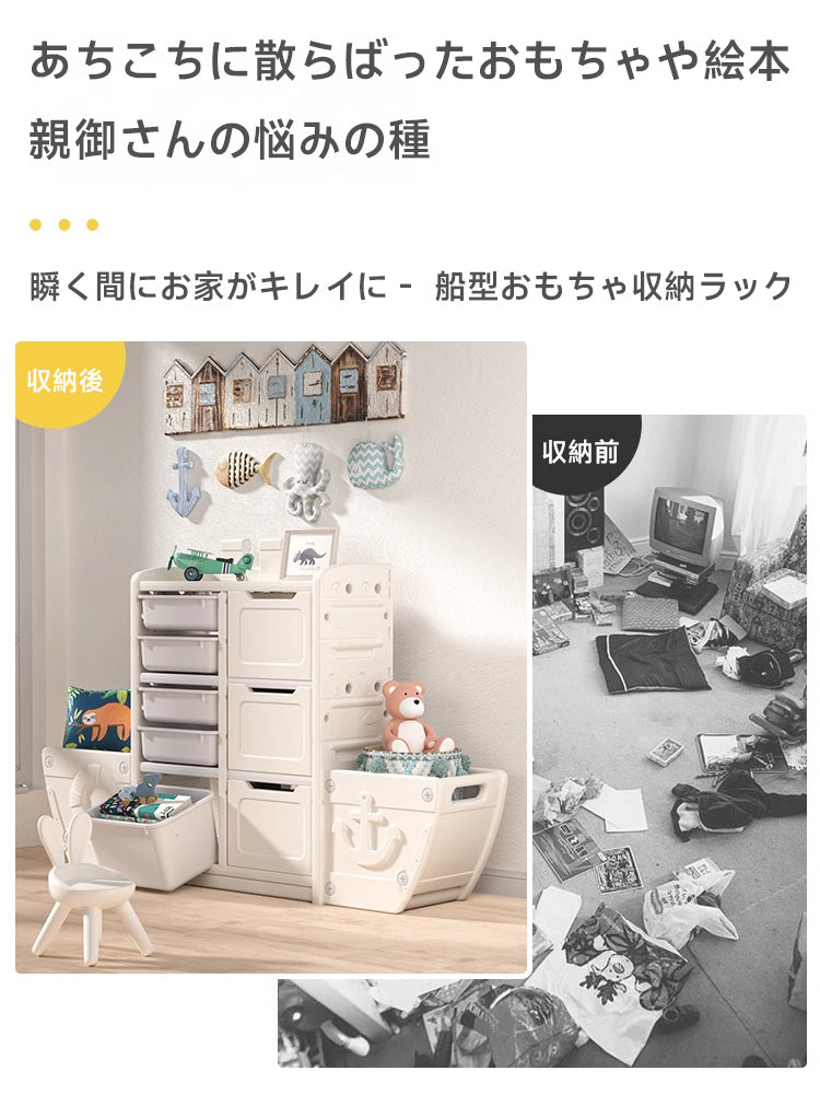 船型おもちゃ収納ラック