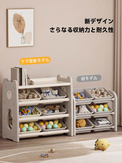 クマ型おもちゃ収納棚
