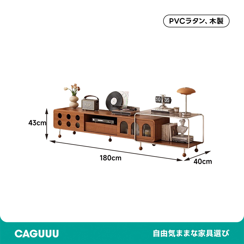 伸縮可能TVボード | レイアウトに合わせてサイズ調整できる優等生