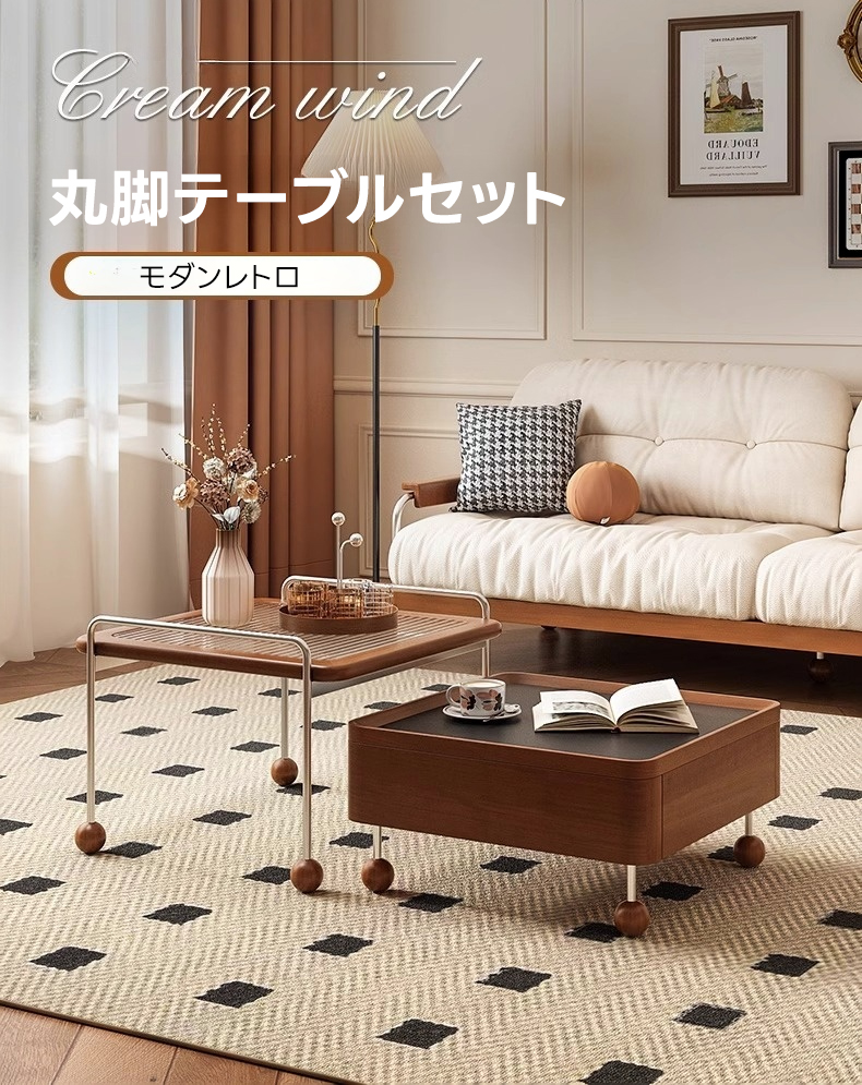 丸脚テーブルセット | ころんと可愛い脚が映える上品セット – CAGUUU