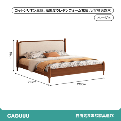 ツゲ材 レトロシンプルベッド