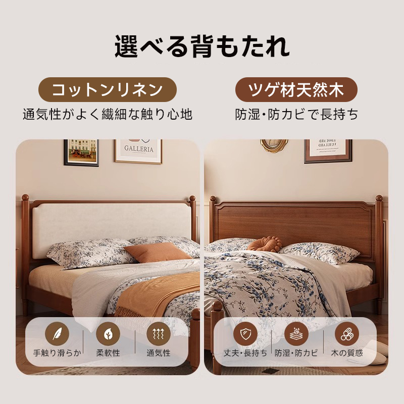 ツゲ材 レトロシンプルベッド