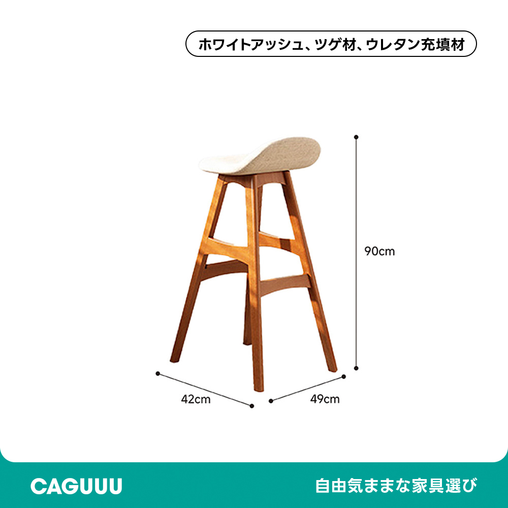 ナチュラルウッドカウンターチェア | 木の風合いが活きるシンプルで
