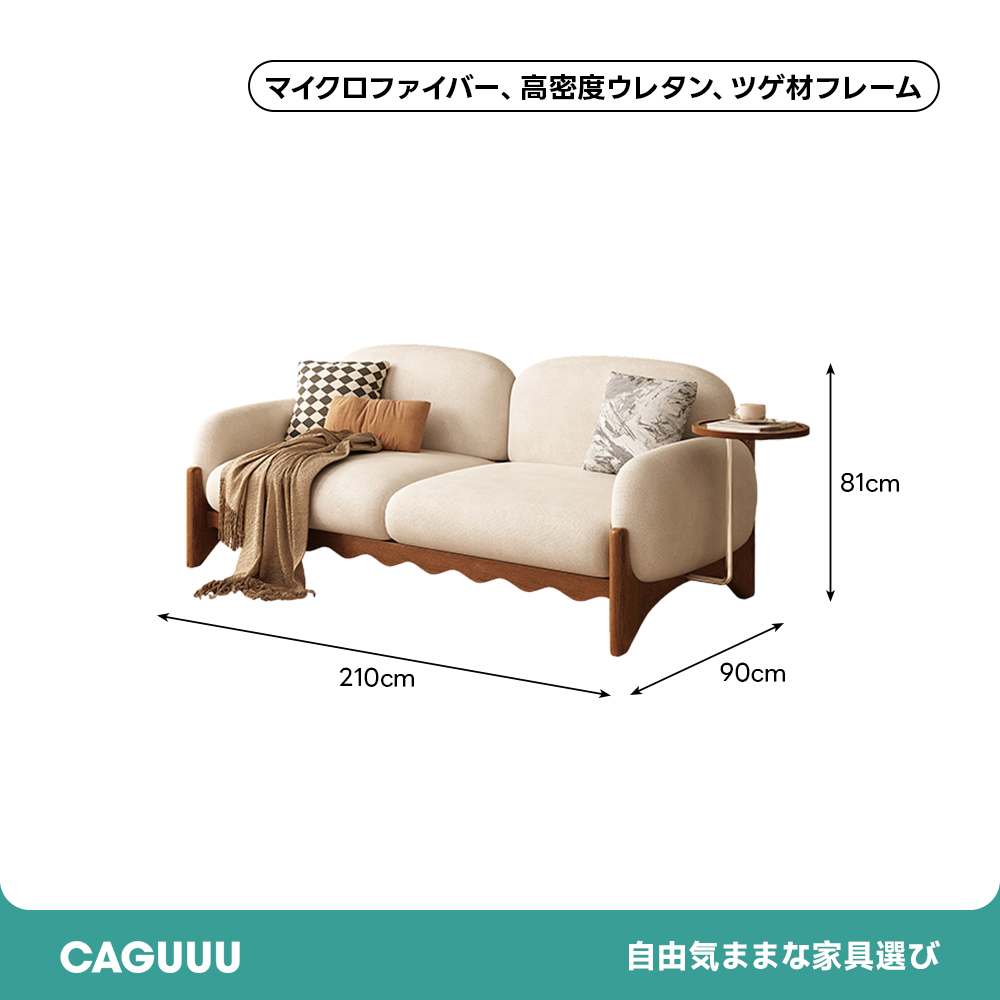 天然木ウェーブフレームラウンディッシュソファ | 波状デザインと高