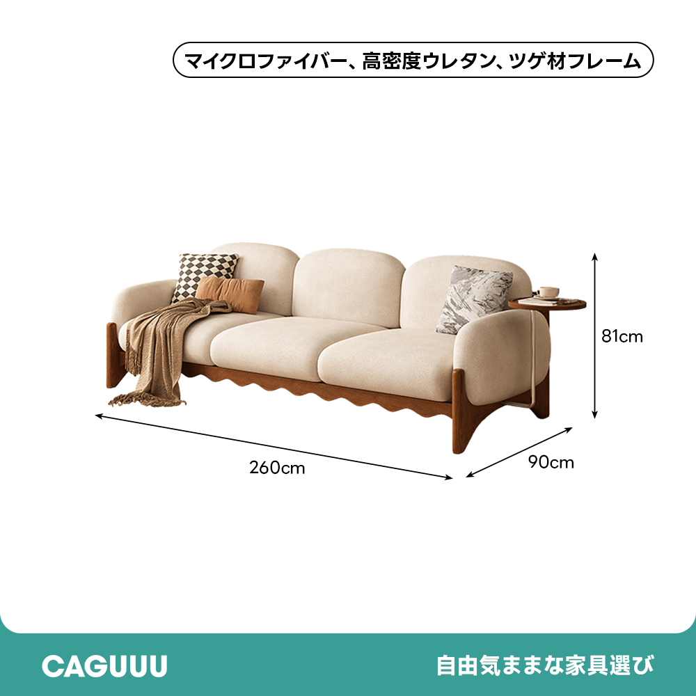 天然木ウェーブフレームラウンディッシュソファ