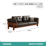 レトロ調天然木フレームブラックレザーソファ