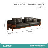 レトロ調天然木フレームブラックレザーソファ