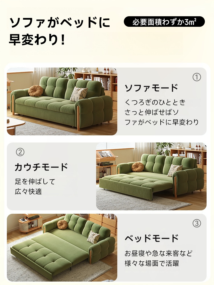 快適ソファベッド