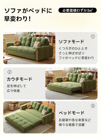 快適ソファベッド