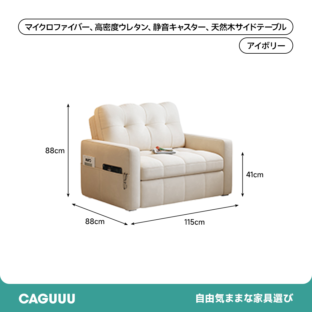 シングルソファベッド