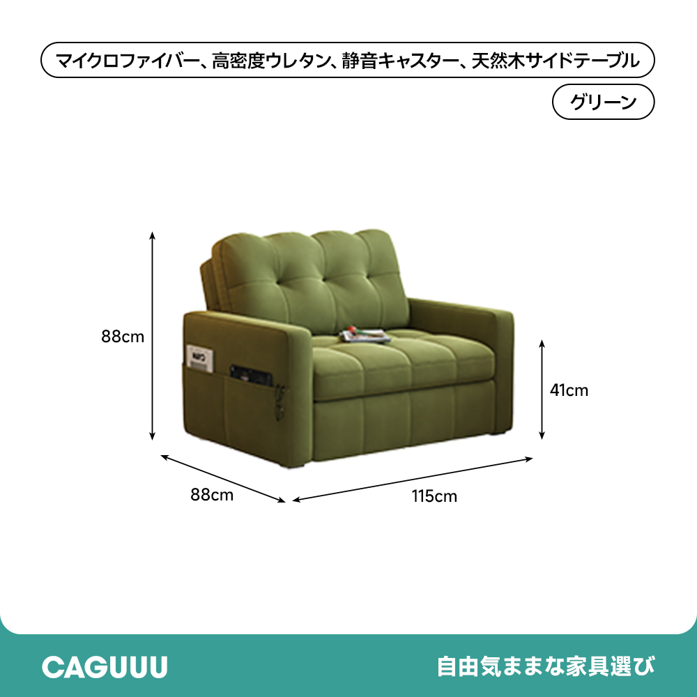 シングルソファベッド
