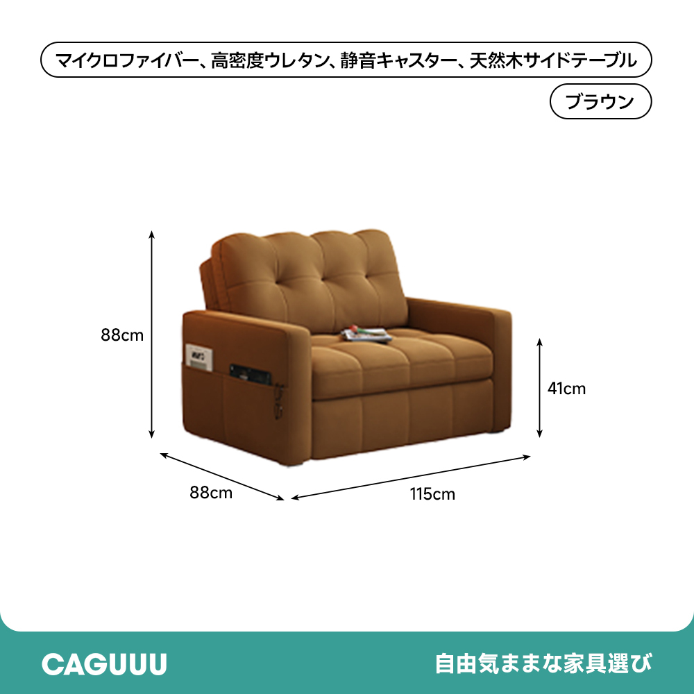 ブラウン ソファベッド シングルサイズ シングルソファベッド | 1台でくつろぎと睡眠を叶える賢い選択 – CAGUUU