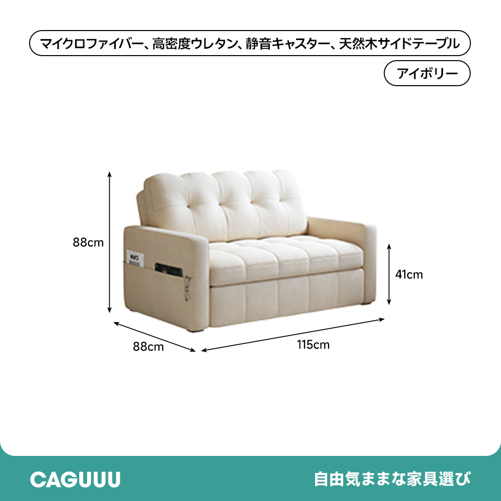 シングルソファベッド