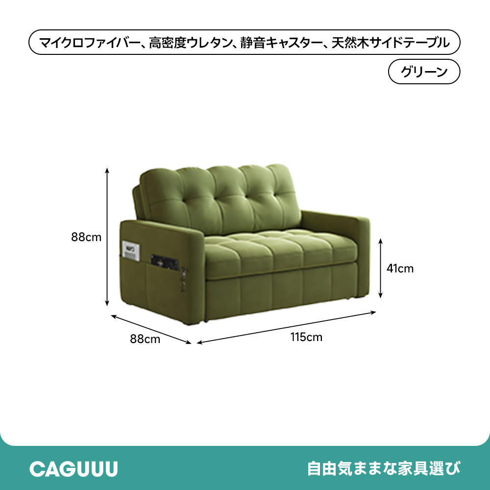 シングルソファベッド