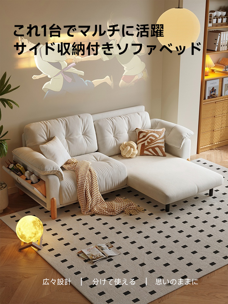 サイド収納付きソファベッド