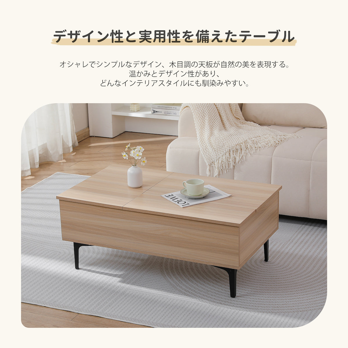 木製昇降式収納ローテーブル – CAGUUU