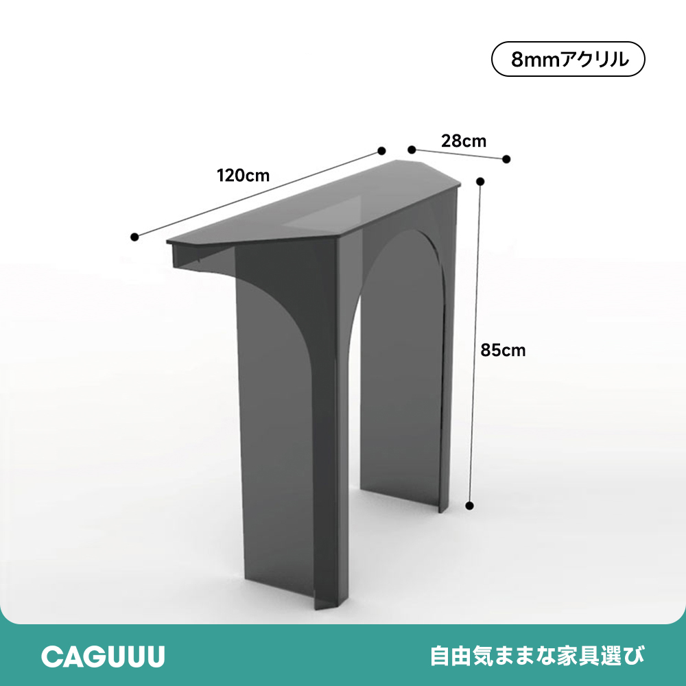 MonoLucent レトロアーチ型コンソールテーブル