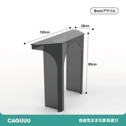 MonoLucent レトロアーチ型コンソールテーブル