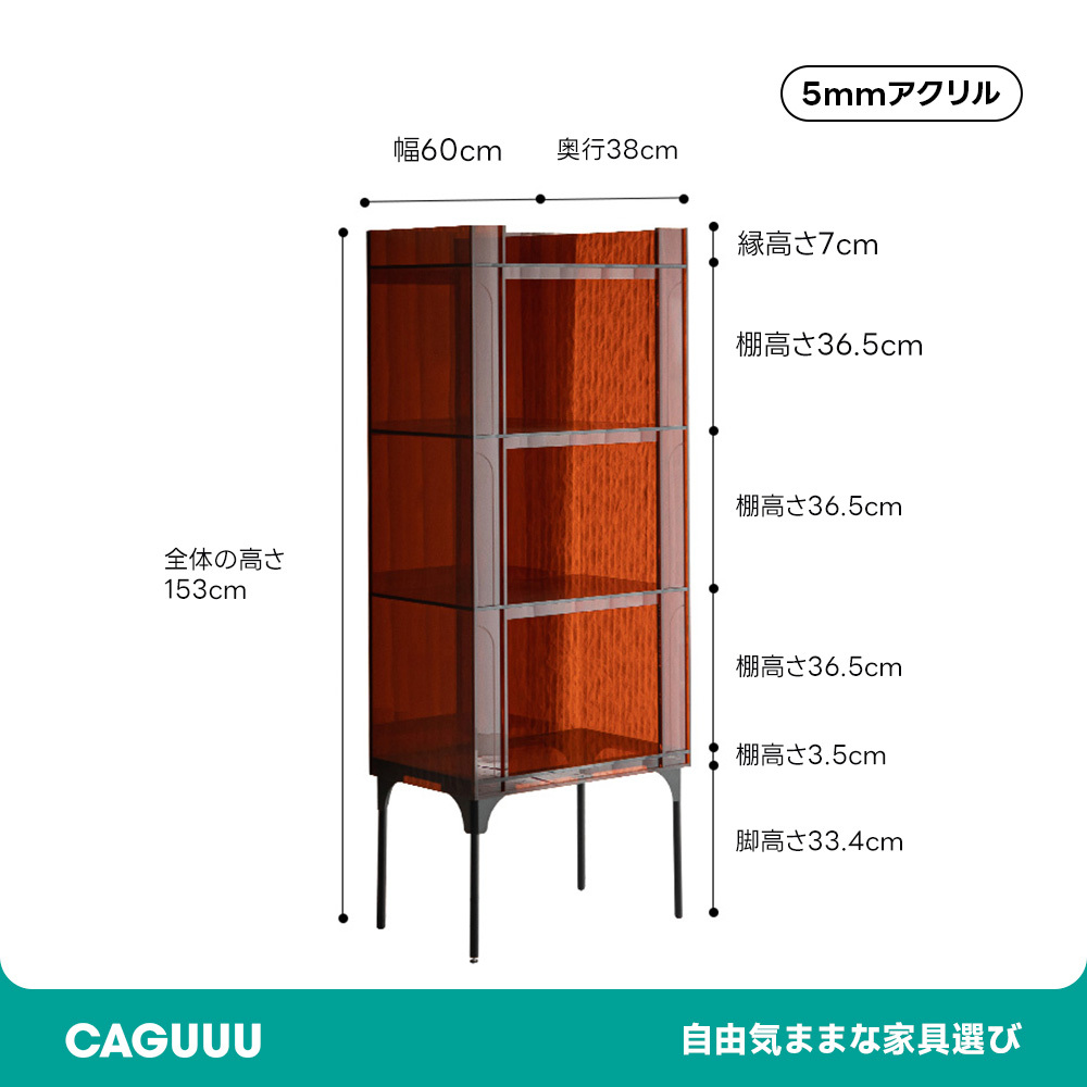 アクリル材オープン式 キャビネット | 透明感を活かしてお気に入りを美しく展示