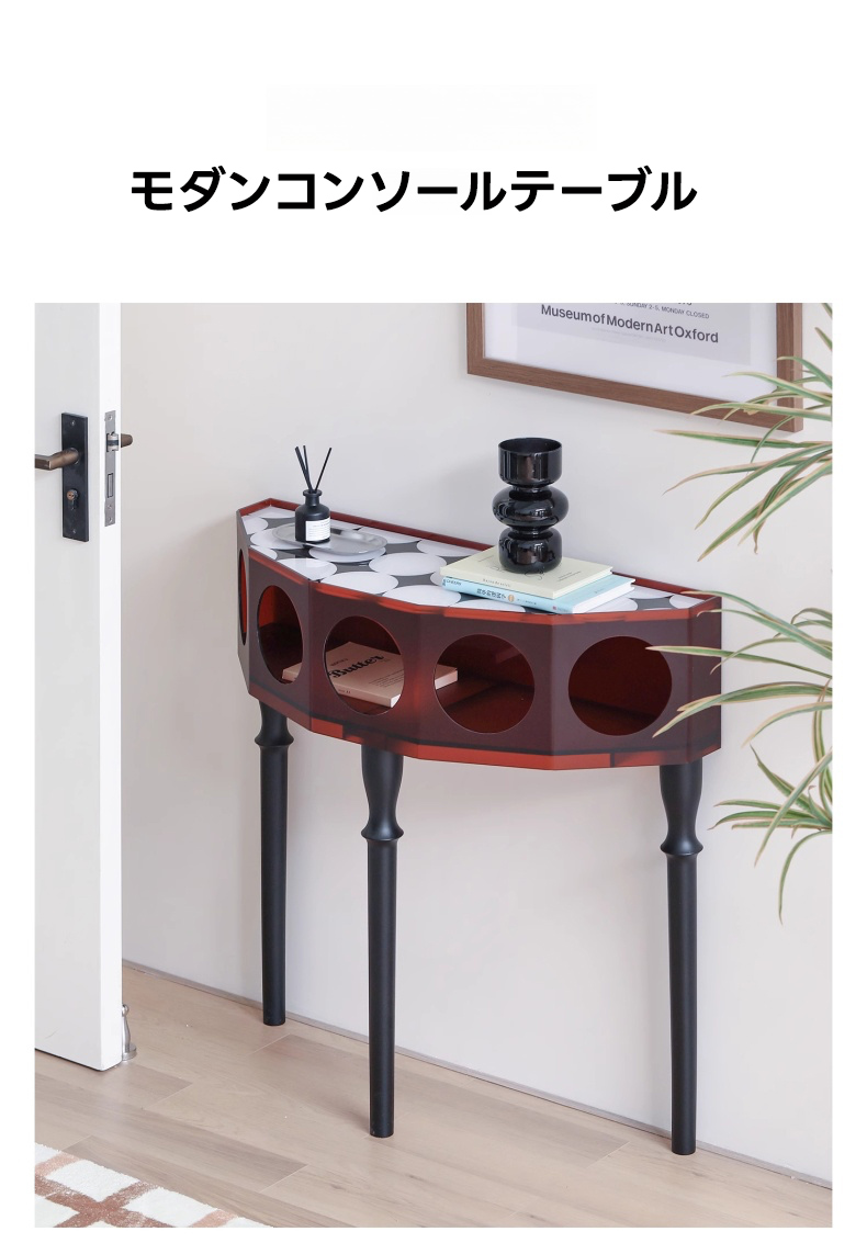 モダンコンソールテーブル | 丸窓デザインが特徴的な遊び心と安定感の