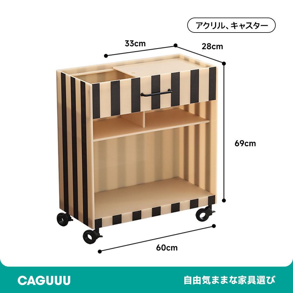 ストライプ収納カート