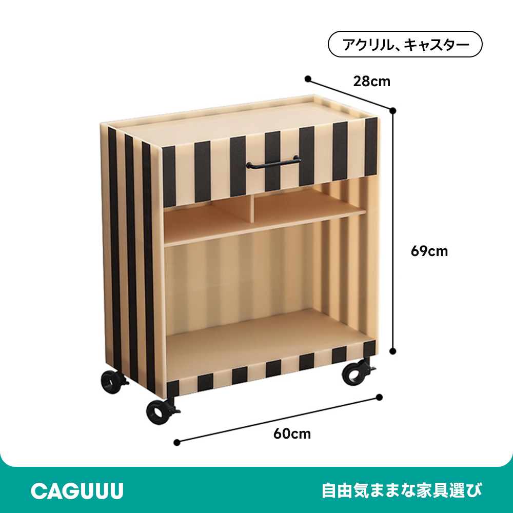 ストライプ収納カート