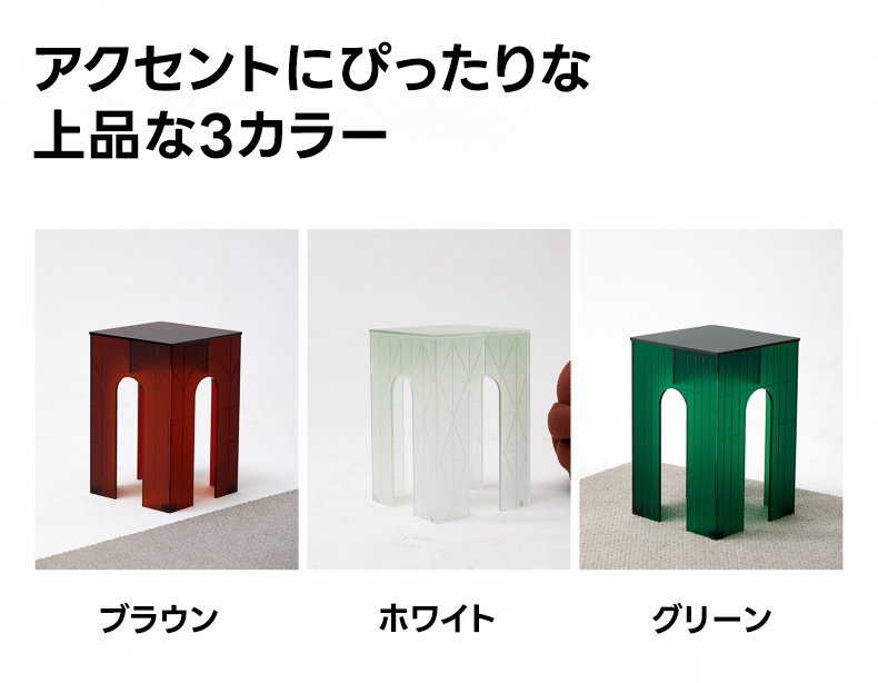 アーチミニスツール | 生活感を減らす上質デザインと安心の耐久性 – CAGUUU