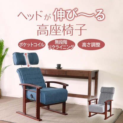 シンプル天然木肘置き伸縮ヘッド高さ調整可能無段階リクライニングポケットコイル高座椅子