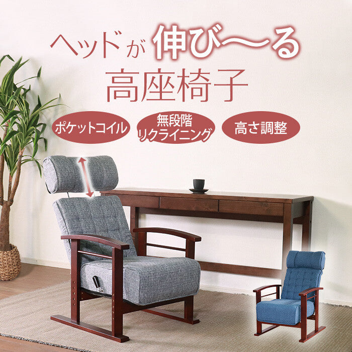 シンプル天然木肘置き伸縮ヘッド高さ調整可能無段階リクライニングポケットコイル高座椅子