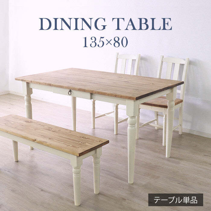 フレンチカントリーパイン材無垢天然オイル塗装幅135cmダイニングテーブル