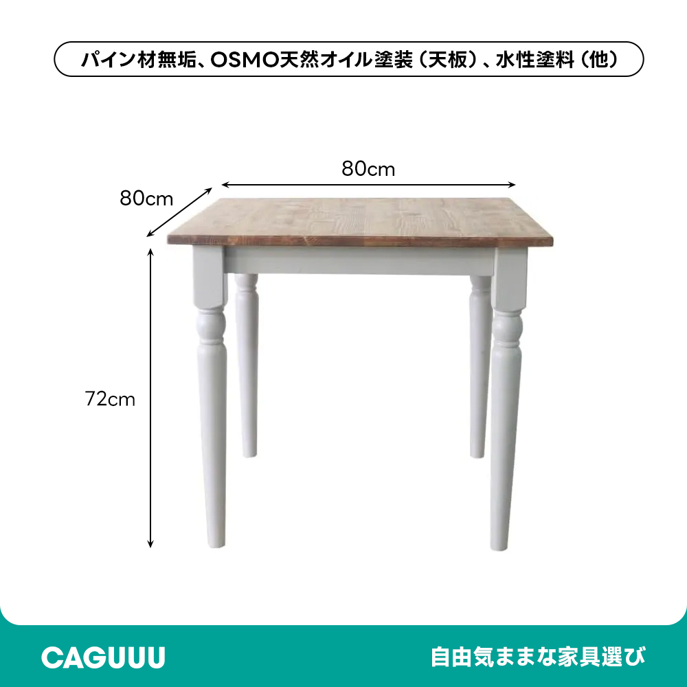 カントリーパイン材幅80cmダイニングテーブル – CAGUUU