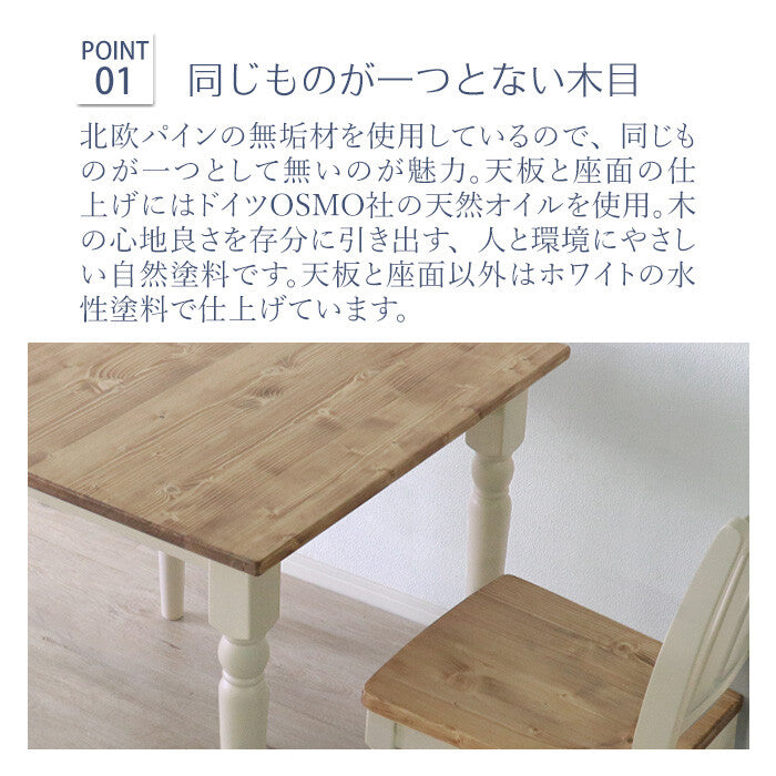 カントリーパイン材ダイニング3点セット | 独特な木目と環境配慮を両立