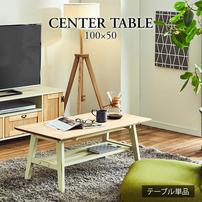 ヴィンテージ調パイン材無垢天然オイル塗装幅100cmセンターテーブル
