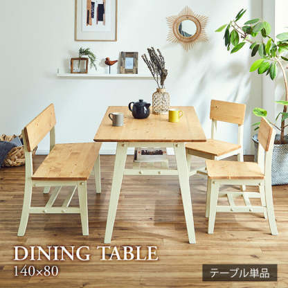 ヴィンテージ調パイン材無垢天然オイル塗装幅140cmダイニングテーブル