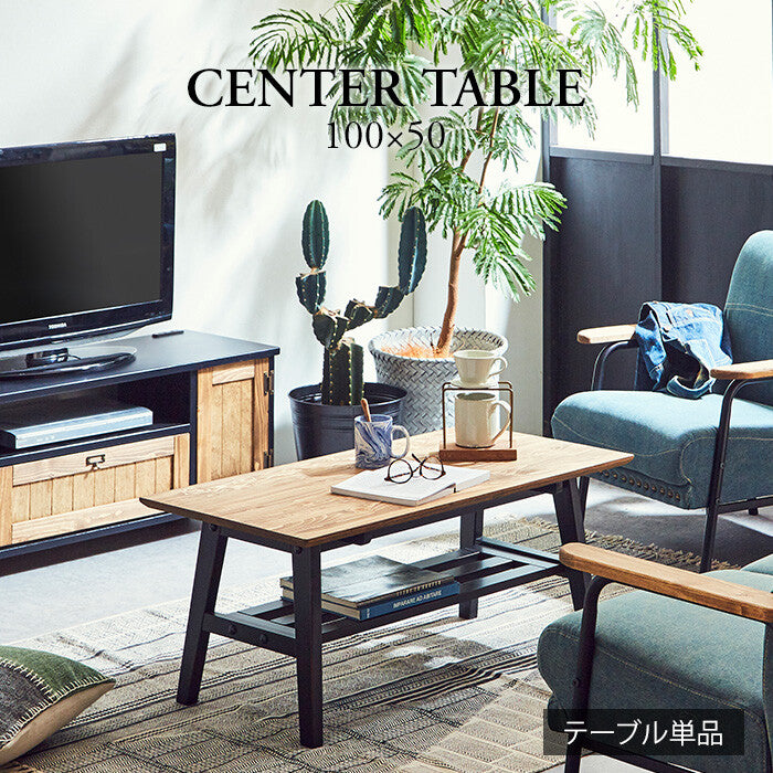 ヴィンテージ調パイン材無垢天然オイル塗装幅100cmセンターテーブル