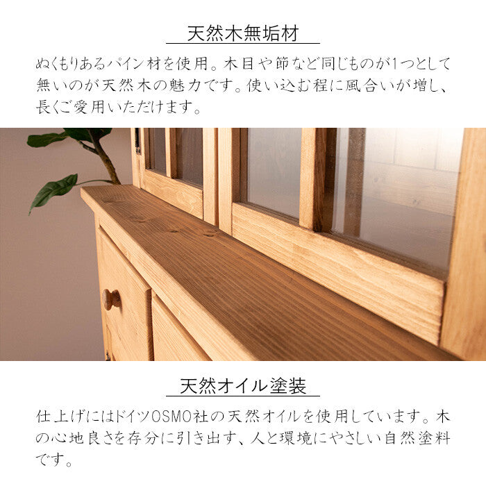 パイン材ナチュラルデザイン食器棚 | パイン材使用 自然な木目と高品質