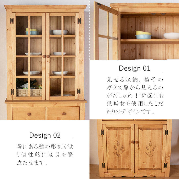 パイン材ナチュラルデザイン食器棚 | パイン材使用 自然な木目と