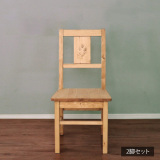 穂の彫刻デザインダイニングチェア2脚セット