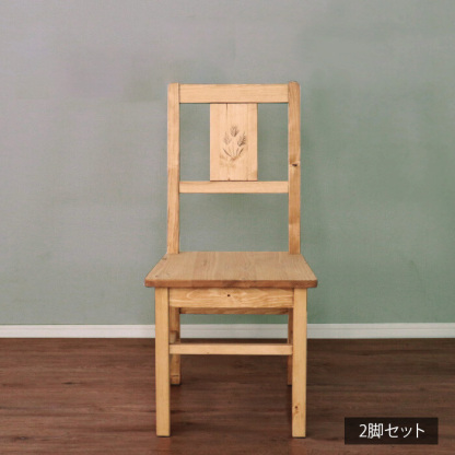 穂の彫刻デザインダイニングチェア2脚セット
